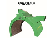 呼吸式熱風(fēng)罩