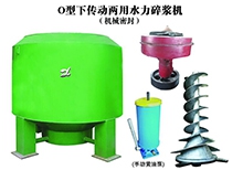 O型下傳動(dòng)兩用水力碎漿機(jī)